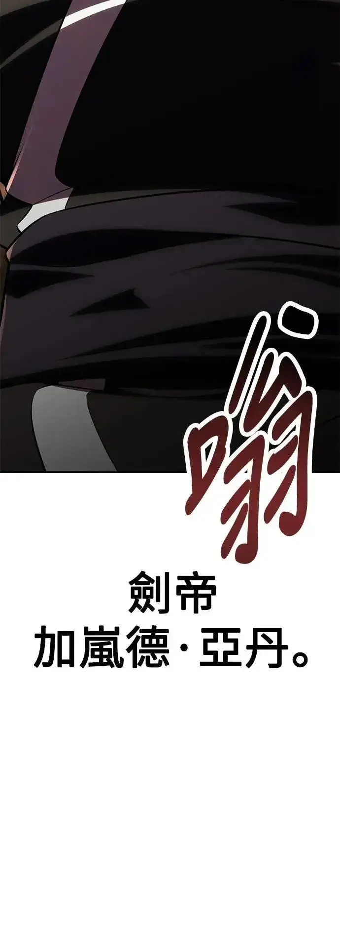 《我杀了学院玩家》第60话图116