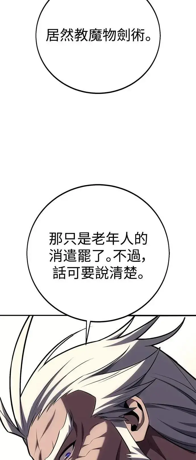 《我杀了学院玩家》第60话图118