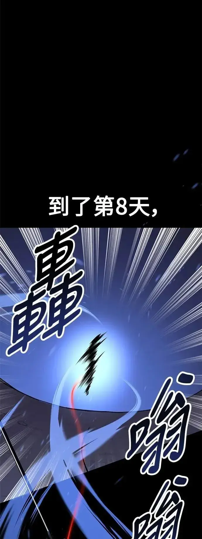 《我杀了学院玩家》第60话图12