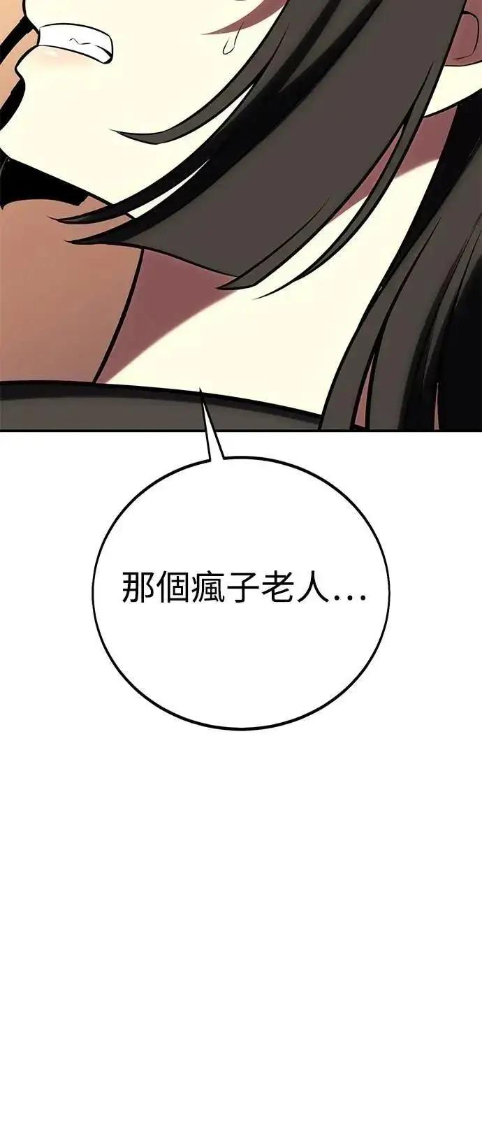 《我杀了学院玩家》第60话图125