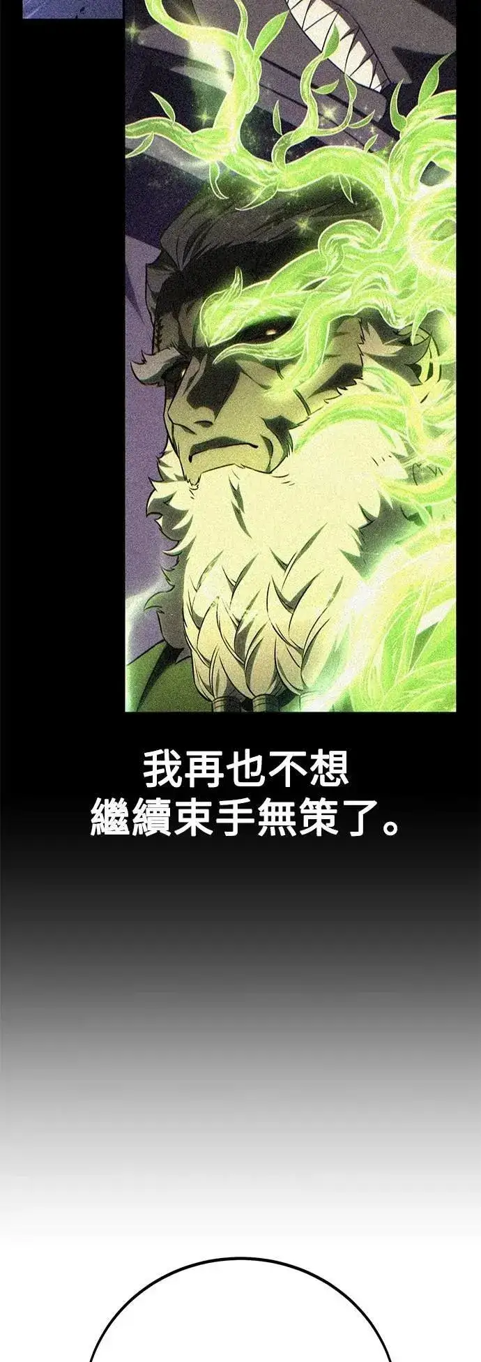 《我杀了学院玩家》第60话图129