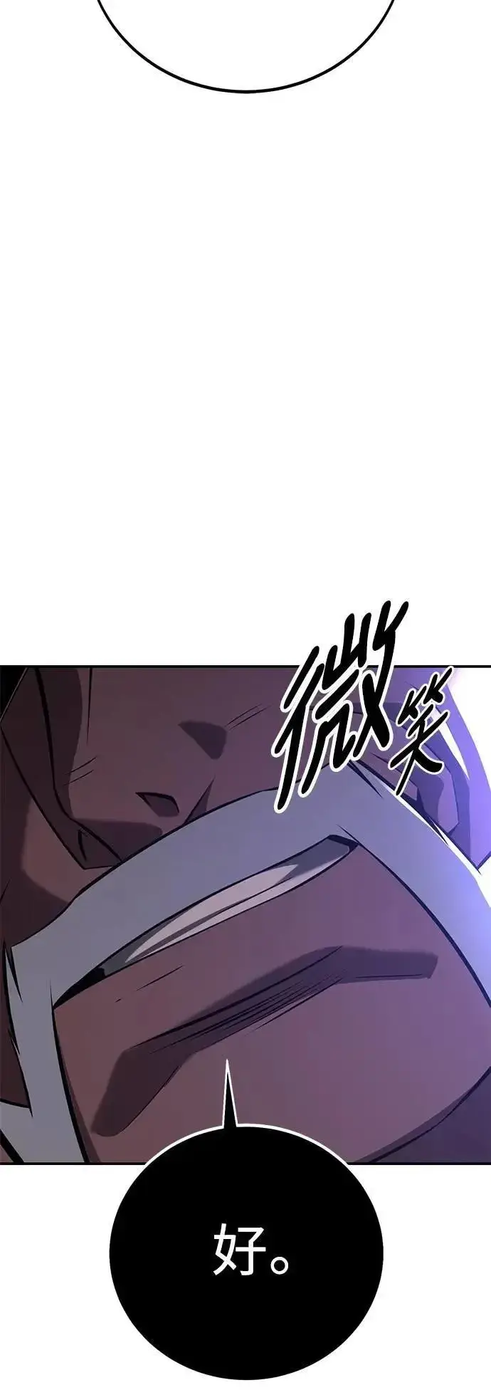 《我杀了学院玩家》第60话图131
