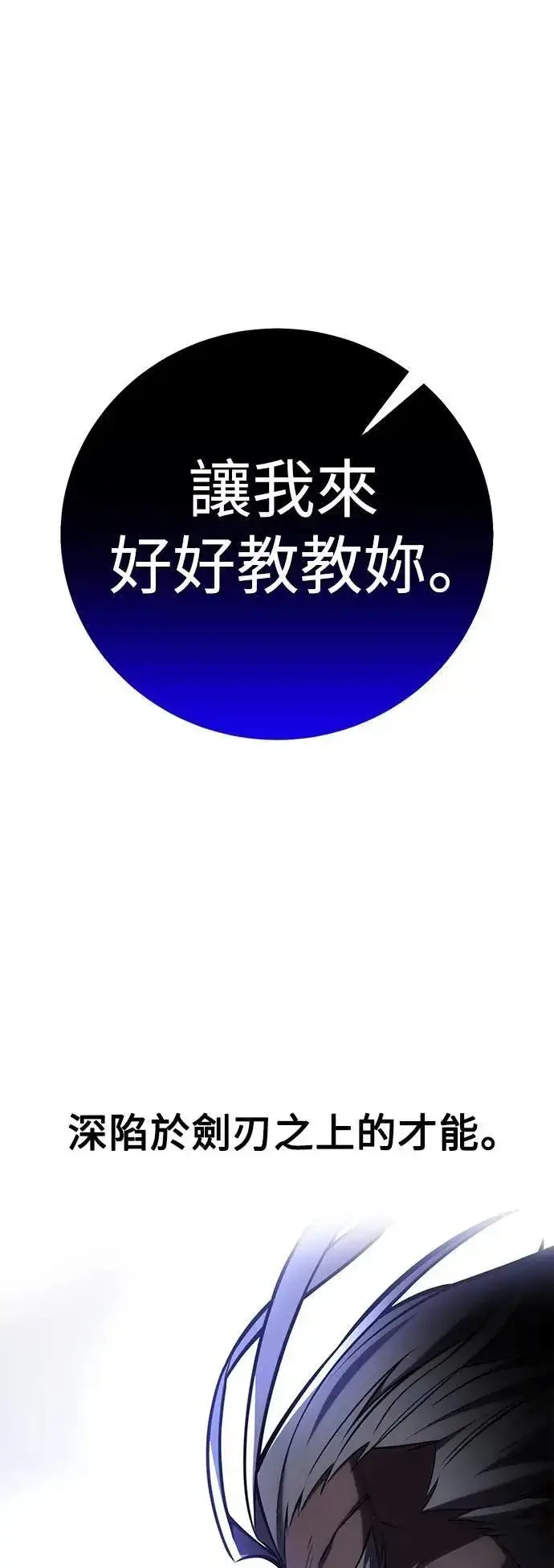 《我杀了学院玩家》第60话图132