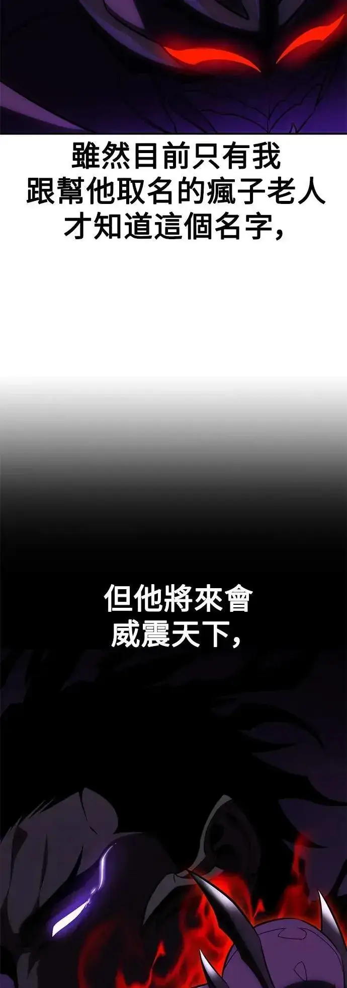 《我杀了学院玩家》第60话图22