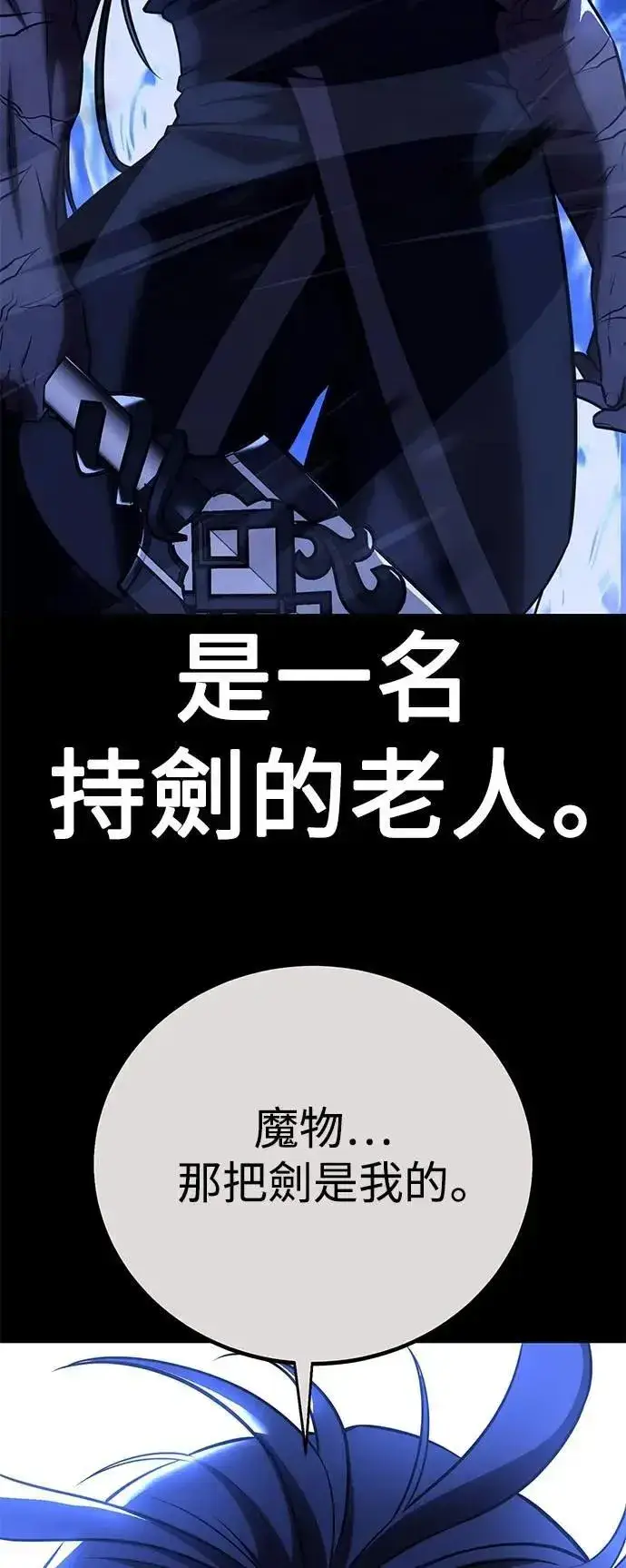 《我杀了学院玩家》第60话图4