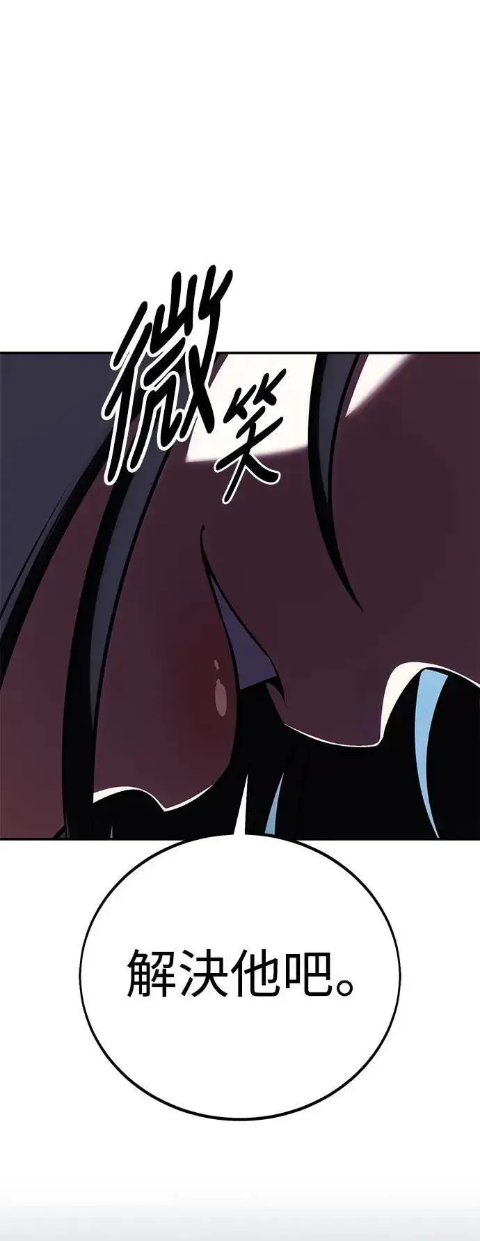 《我杀了学院玩家》第60话图52