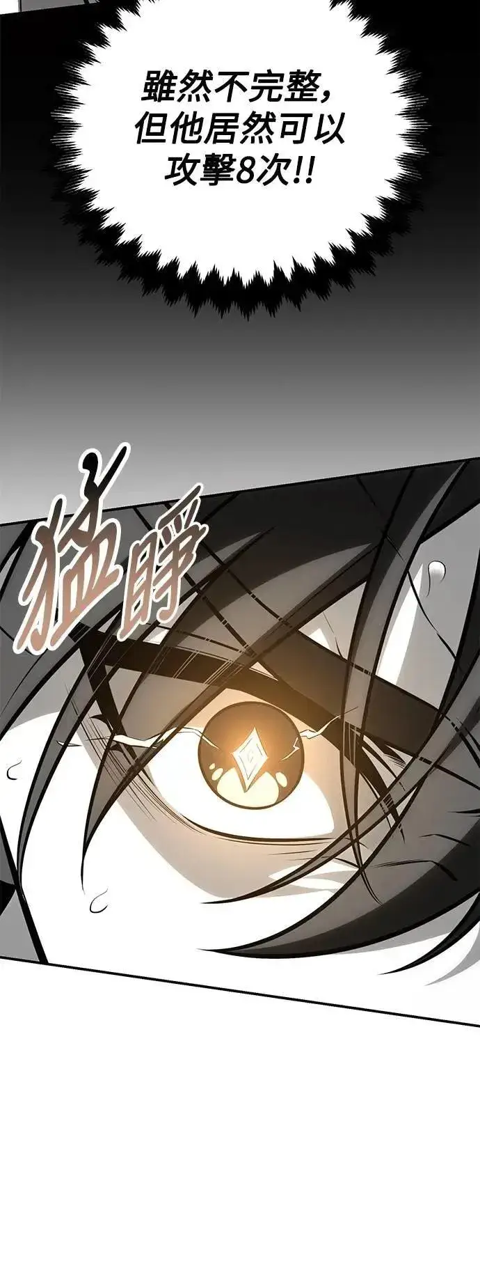 《我杀了学院玩家》第60话图68