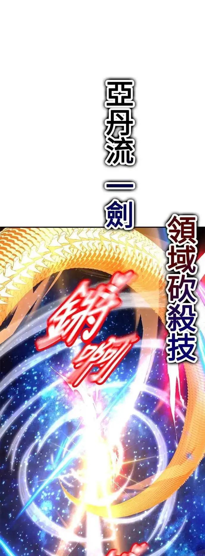 《我杀了学院玩家》第60话图69