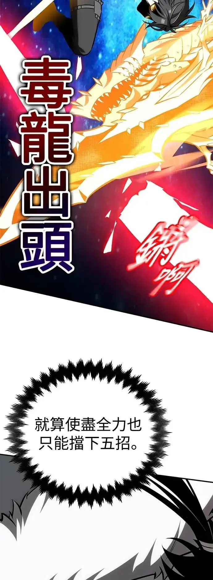 《我杀了学院玩家》第60话图71