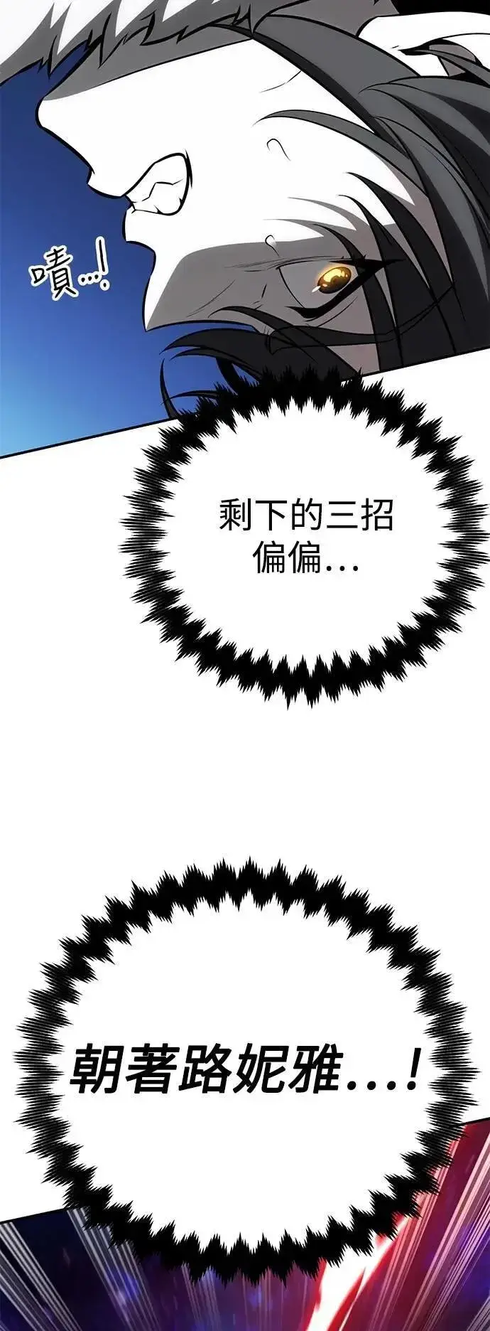 《我杀了学院玩家》第60话图72