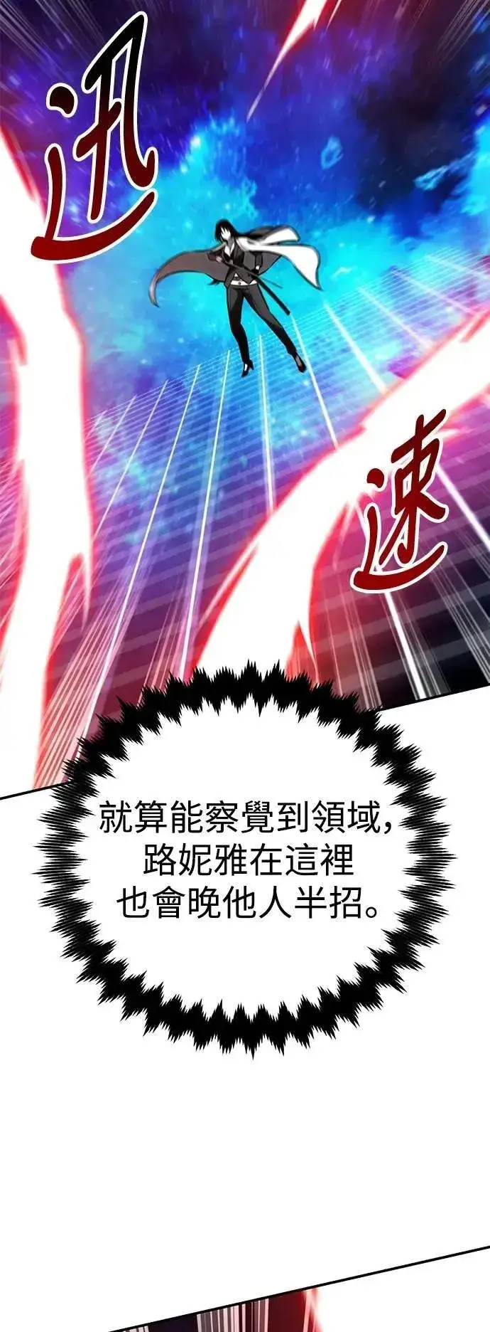 《我杀了学院玩家》第60话图73