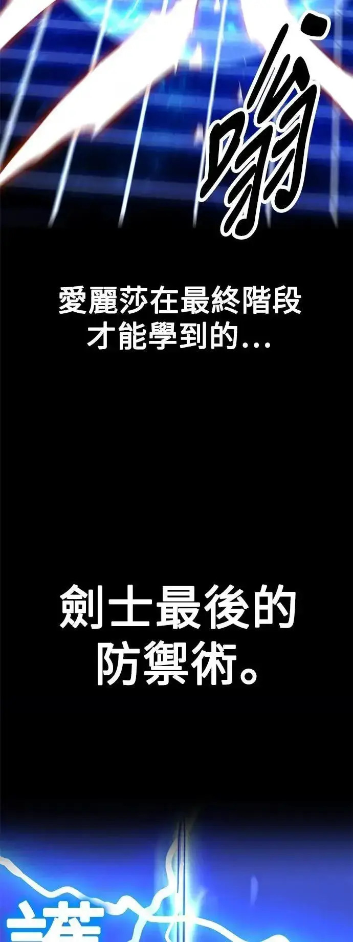 《我杀了学院玩家》第60话图78
