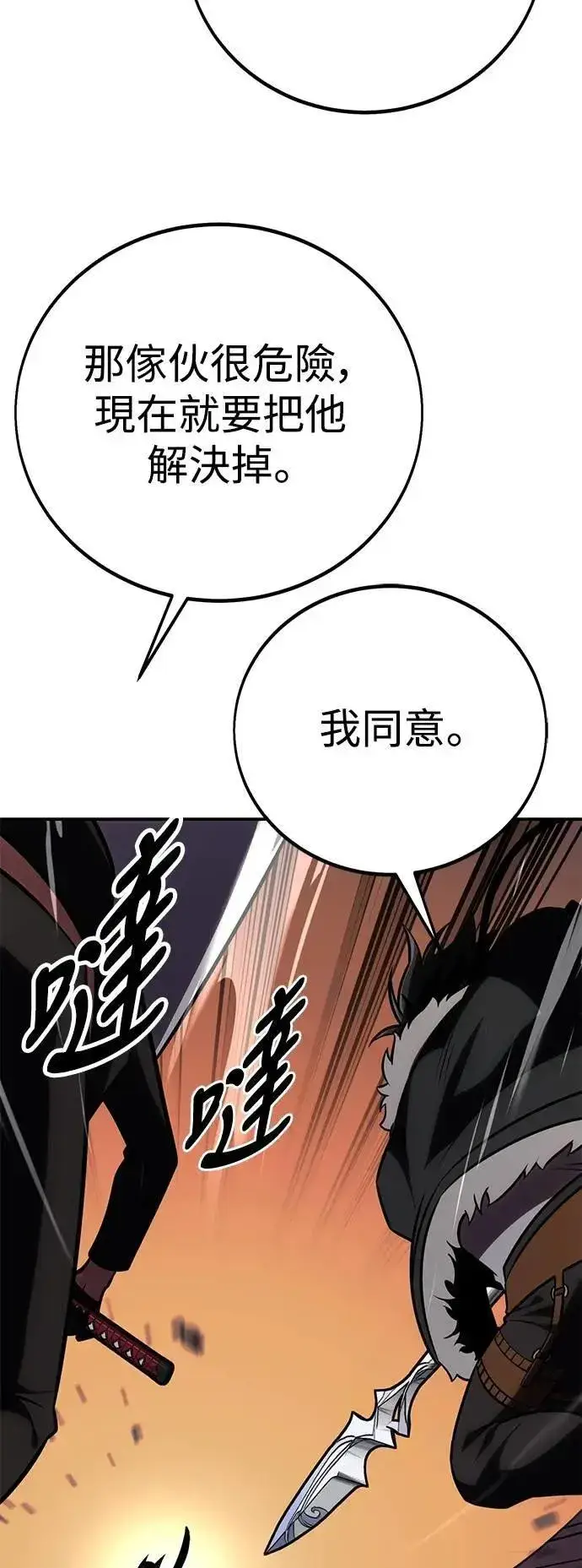 《我杀了学院玩家》第60话图86