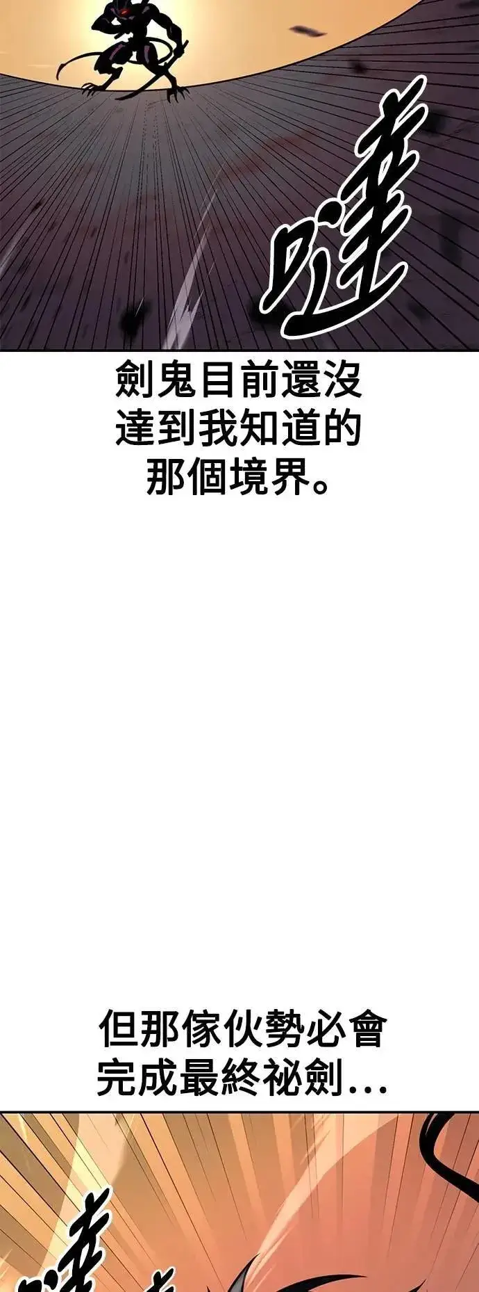 《我杀了学院玩家》第60话图87