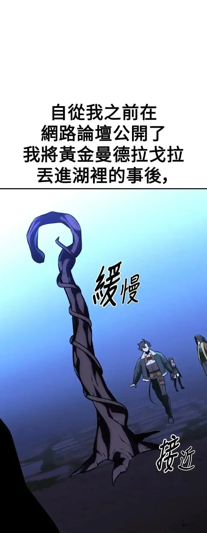 《我杀了学院玩家》第61话图100
