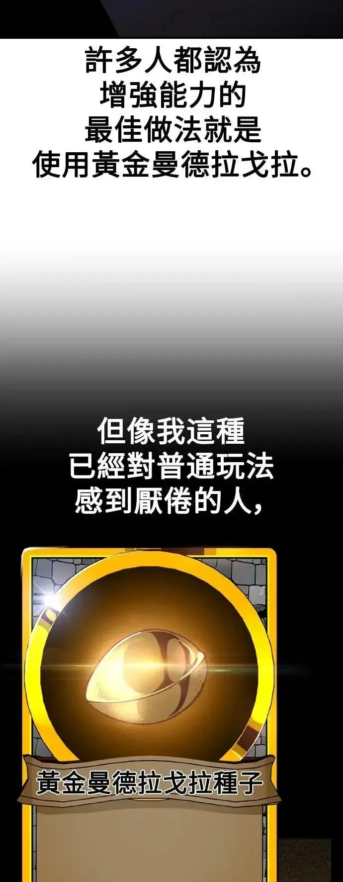 《我杀了学院玩家》第61话图101
