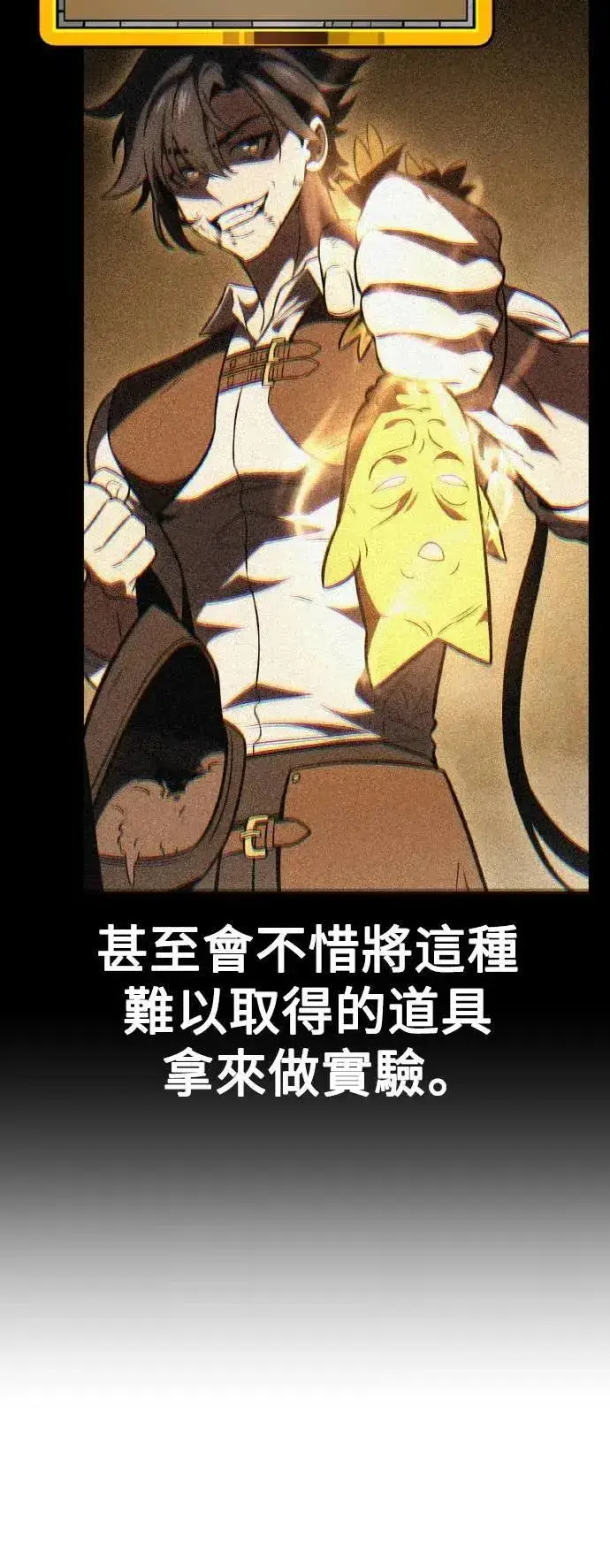 《我杀了学院玩家》第61话图102