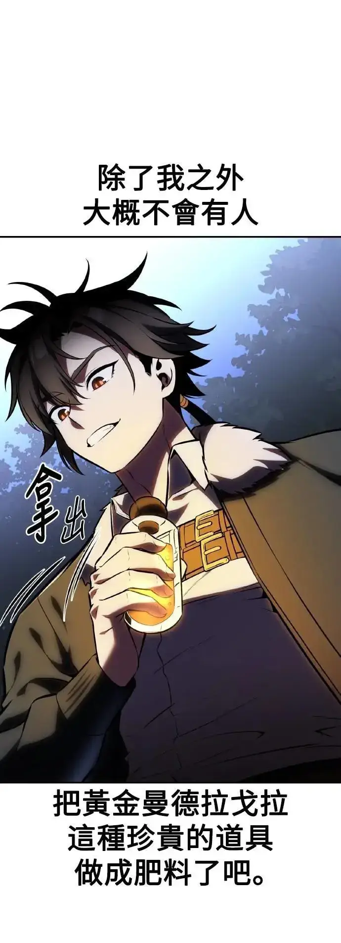《我杀了学院玩家》第61话图103