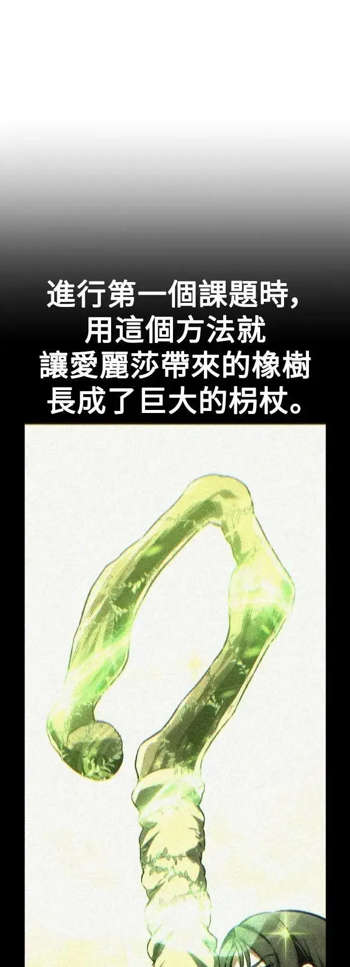 《我杀了学院玩家》第61话图104