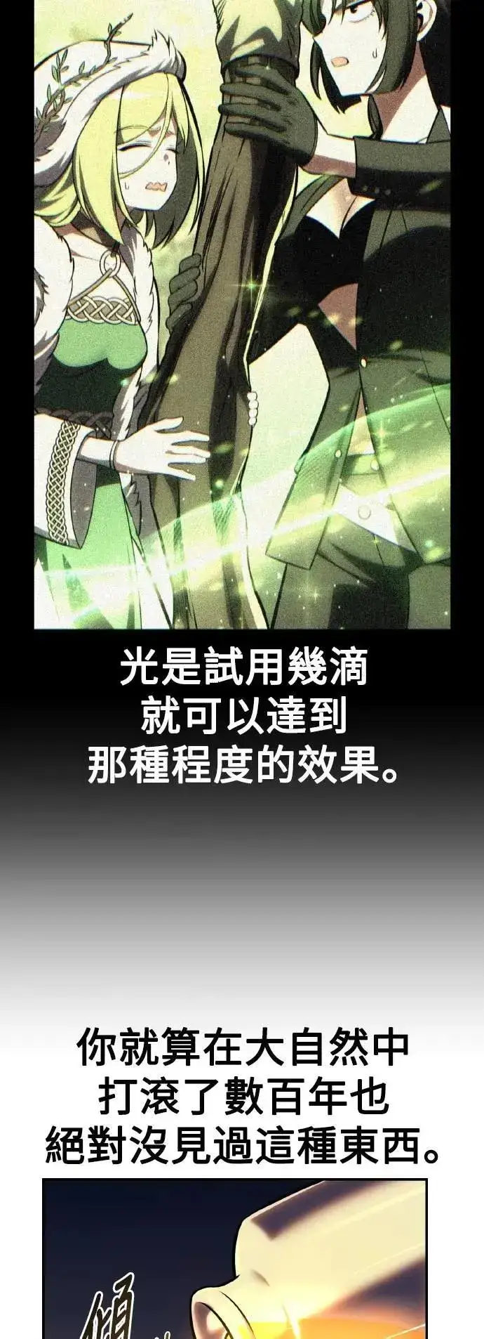 《我杀了学院玩家》第61话图105