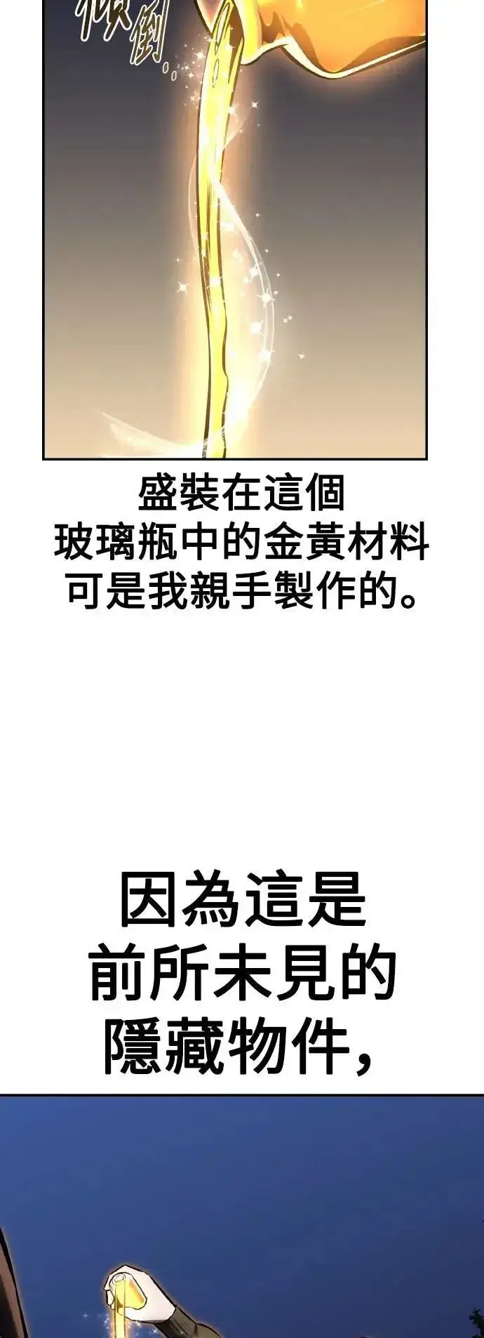 《我杀了学院玩家》第61话图106