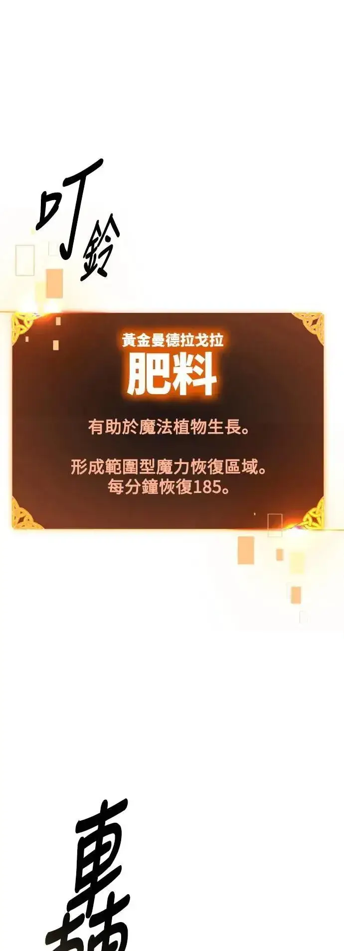 《我杀了学院玩家》第61话图108