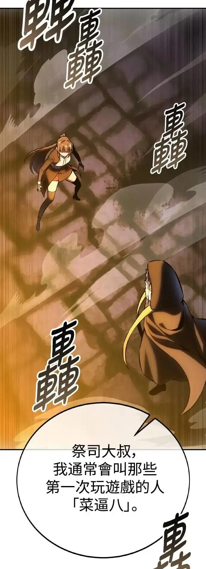 《我杀了学院玩家》第61话图109