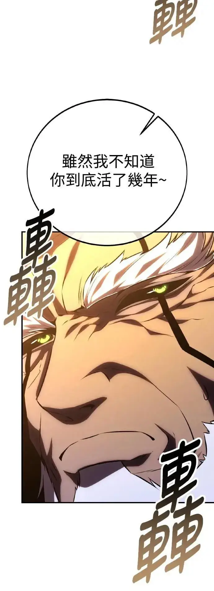 《我杀了学院玩家》第61话图110