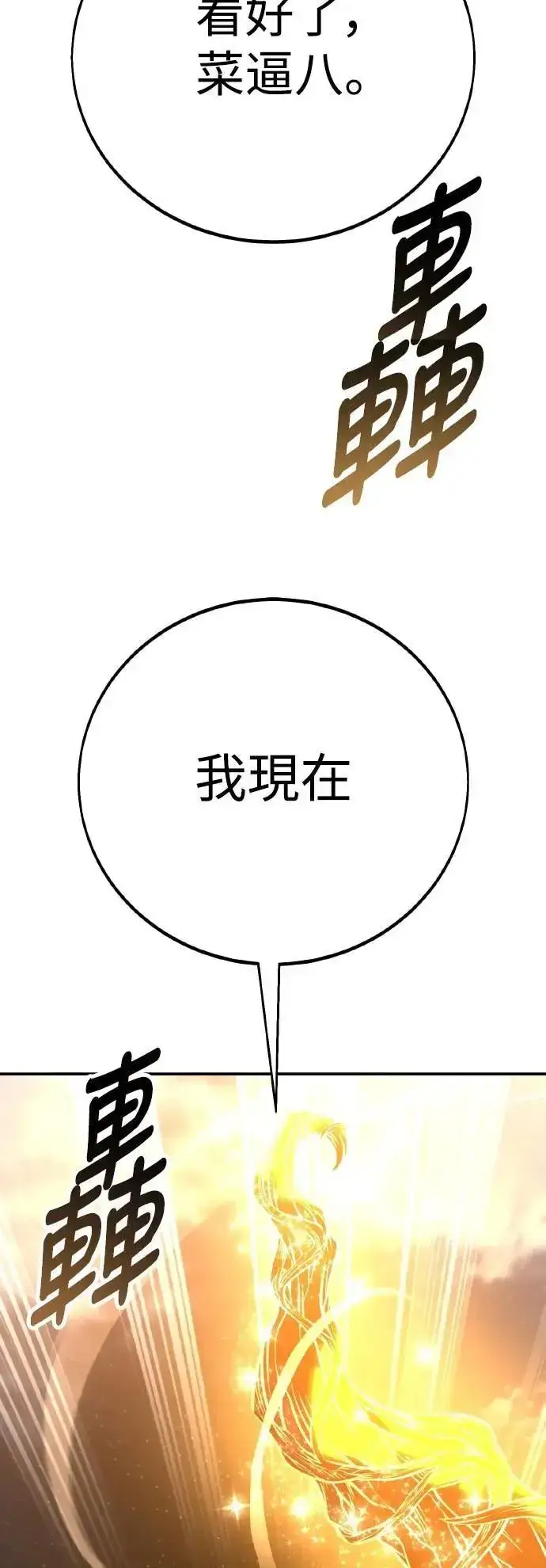 《我杀了学院玩家》第61话图112