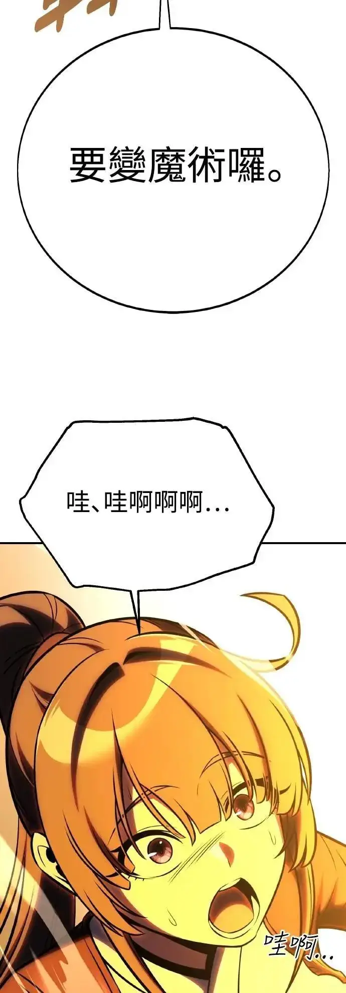 《我杀了学院玩家》第61话图114