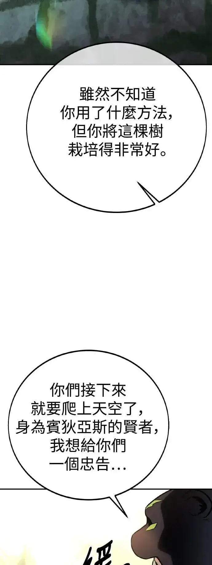 《我杀了学院玩家》第61话图119