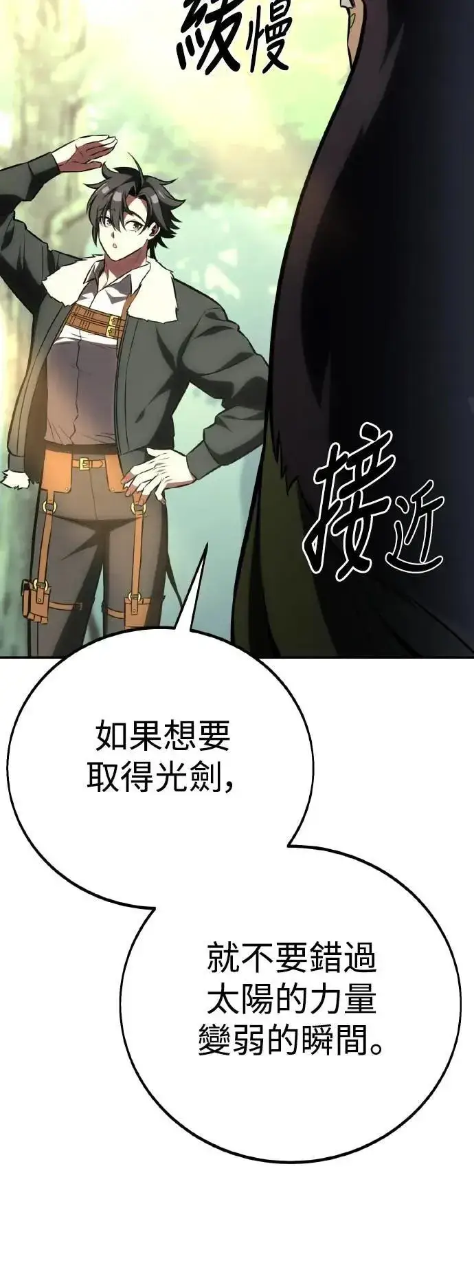 《我杀了学院玩家》第61话图120