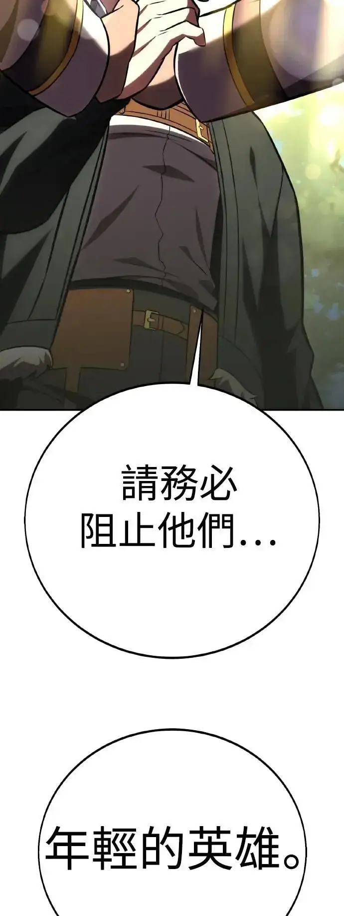 《我杀了学院玩家》第61话图123