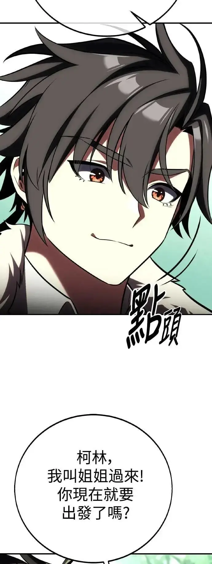 《我杀了学院玩家》第61话图124