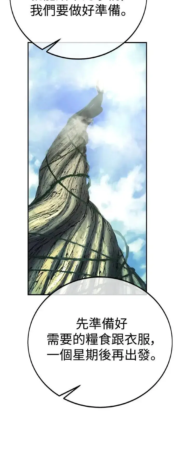 《我杀了学院玩家》第61话图126