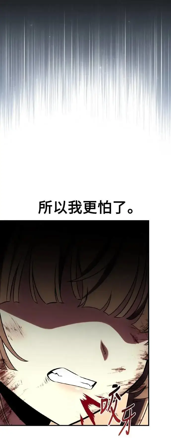 《我杀了学院玩家》第61话图13