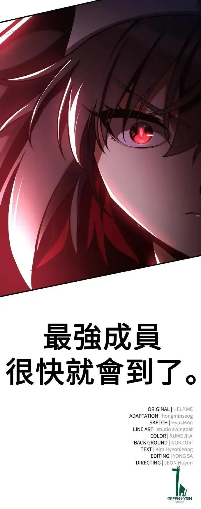 《我杀了学院玩家》第61话图133