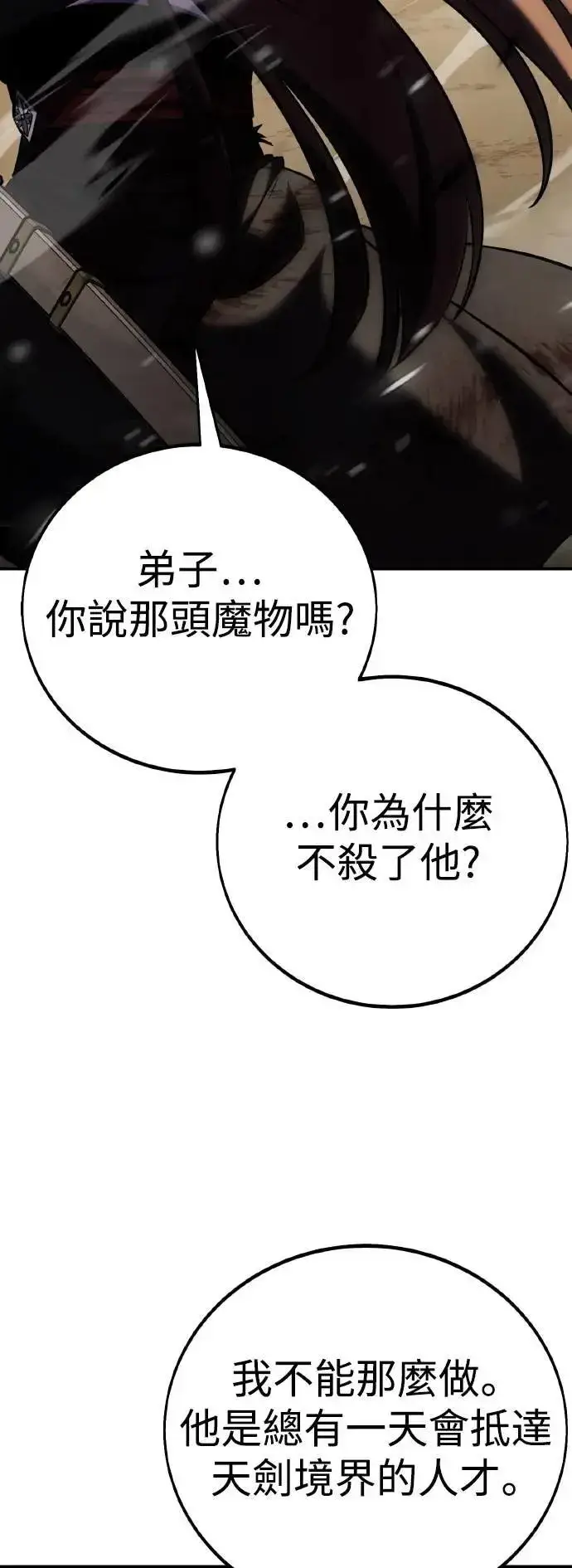 《我杀了学院玩家》第61话图17