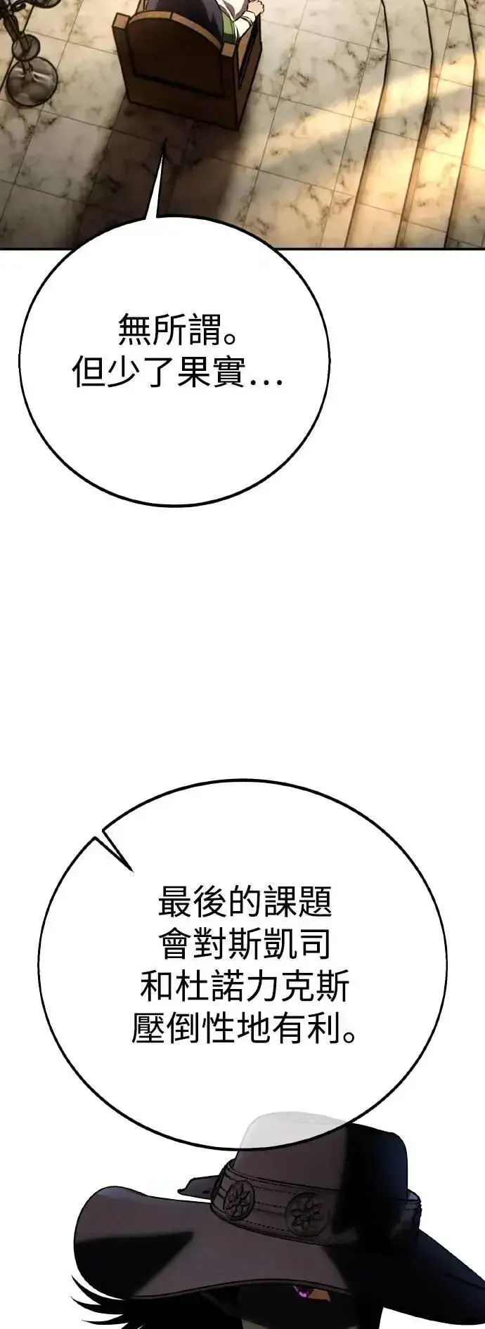 《我杀了学院玩家》第61话图2