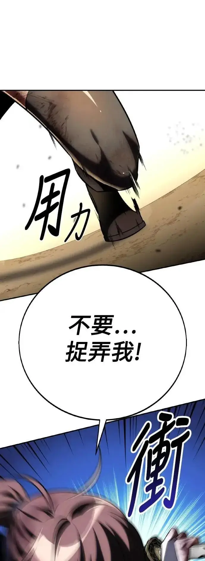 《我杀了学院玩家》第61话图20