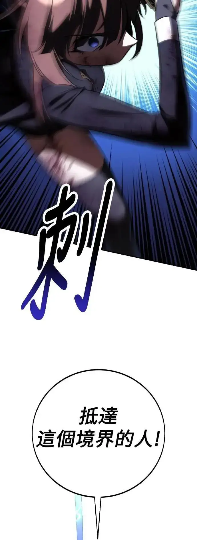 《我杀了学院玩家》第61话图21