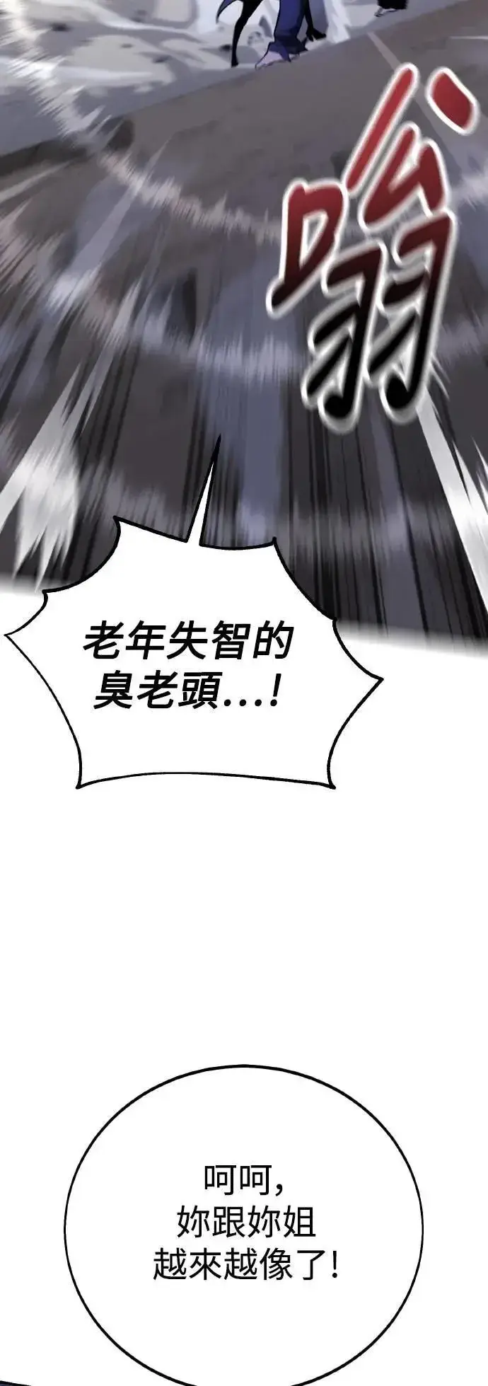 《我杀了学院玩家》第61话图25