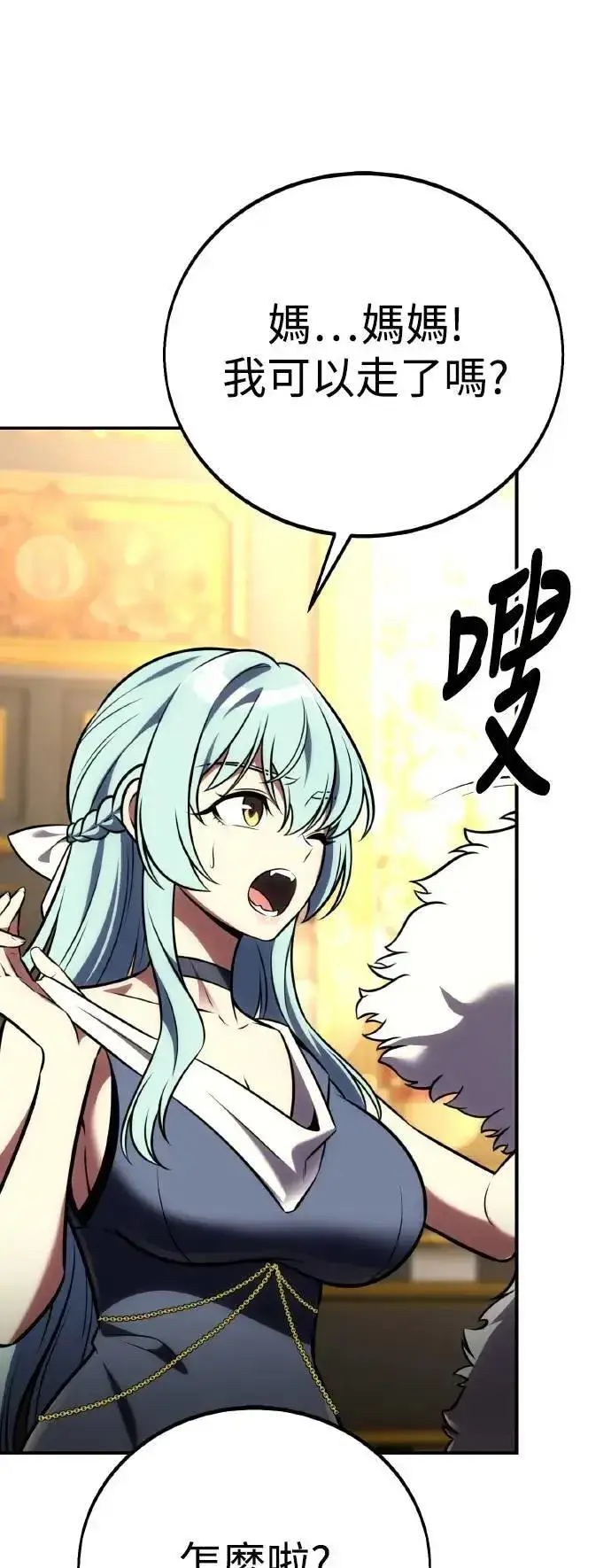 《我杀了学院玩家》第61话图29
