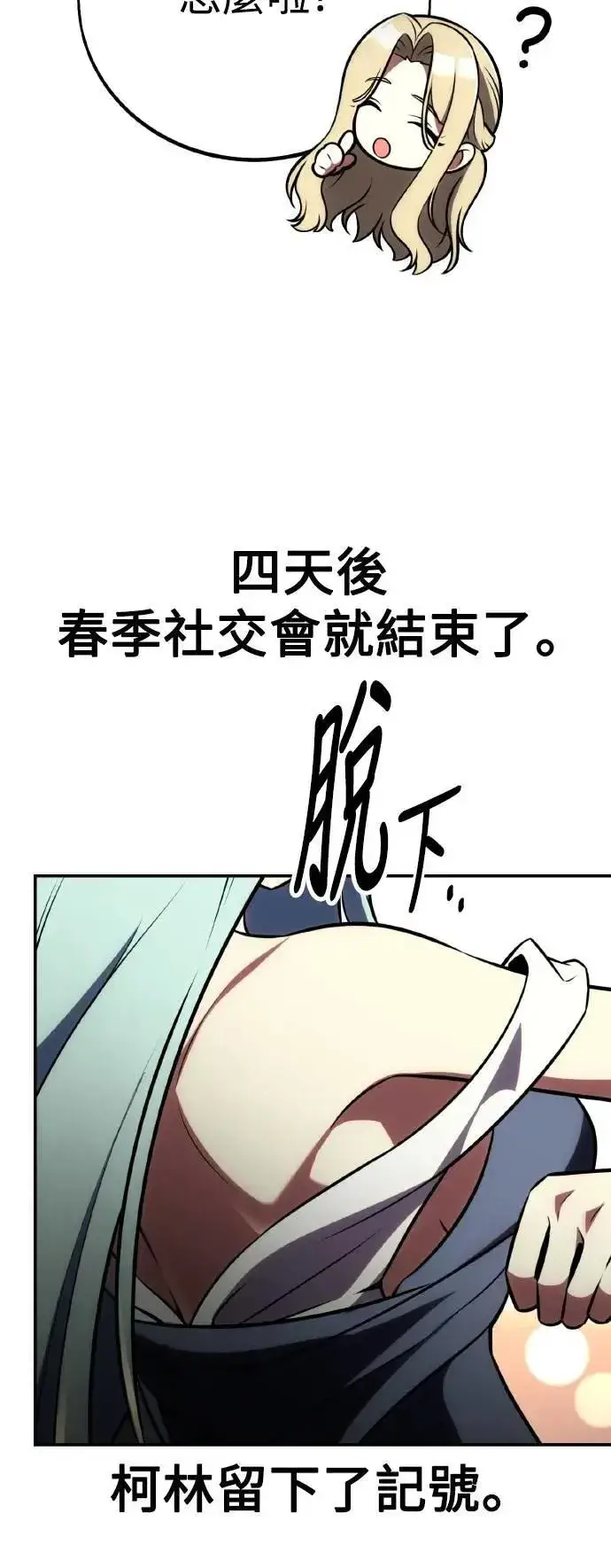 《我杀了学院玩家》第61话图30