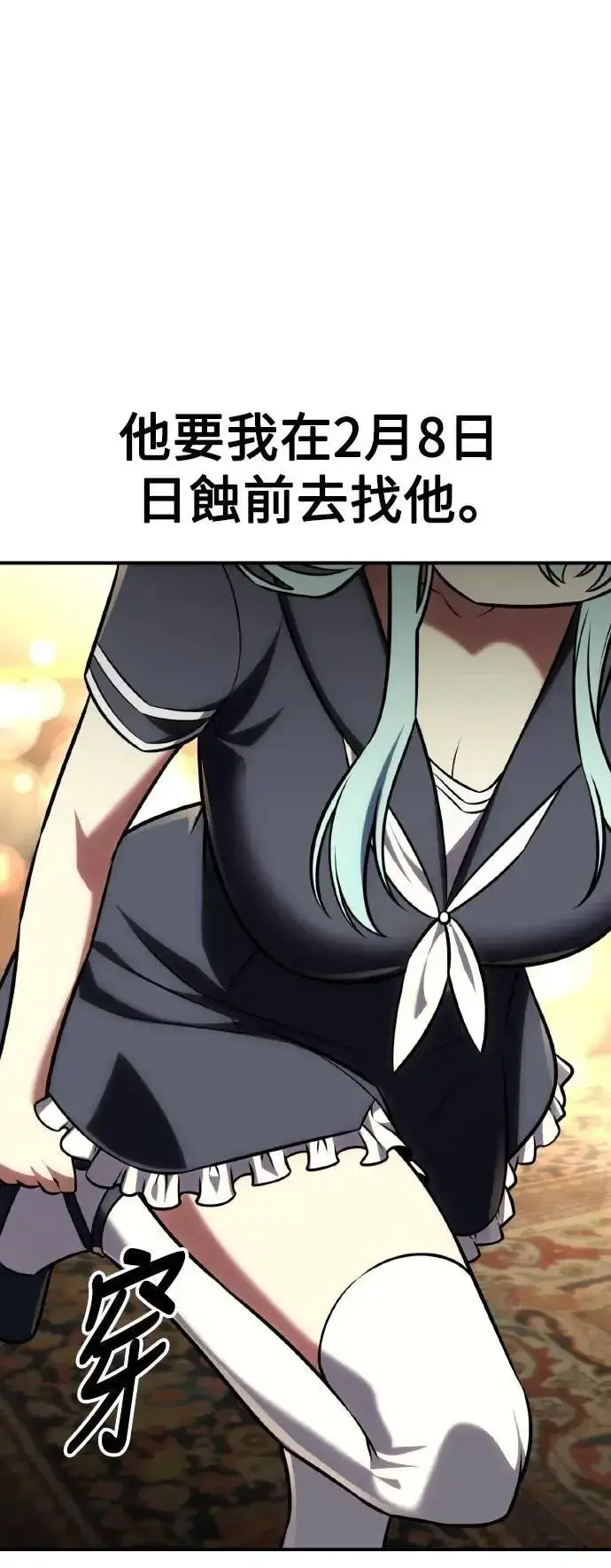 《我杀了学院玩家》第61话图31