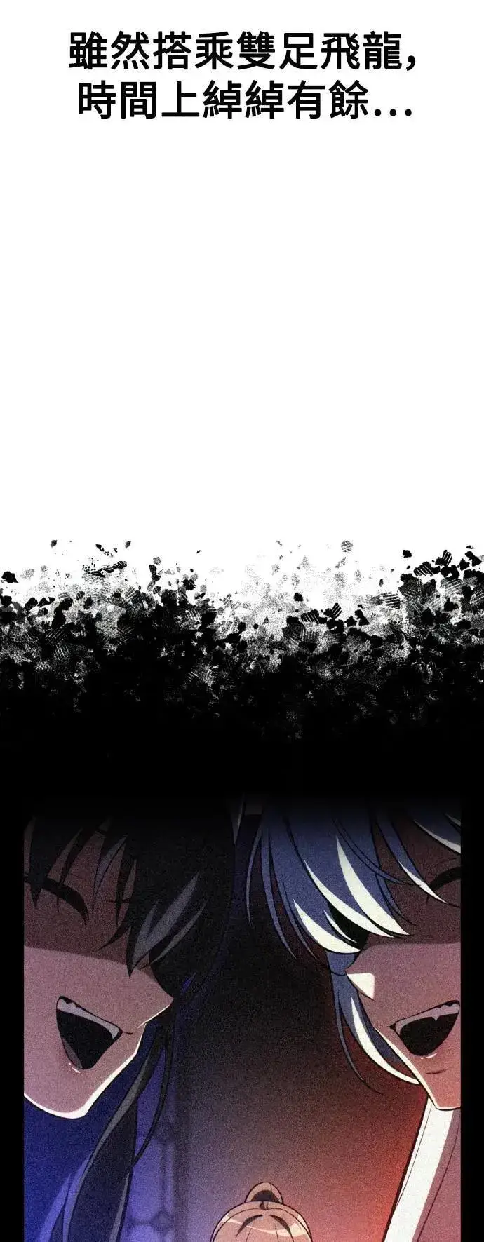 《我杀了学院玩家》第61话图32
