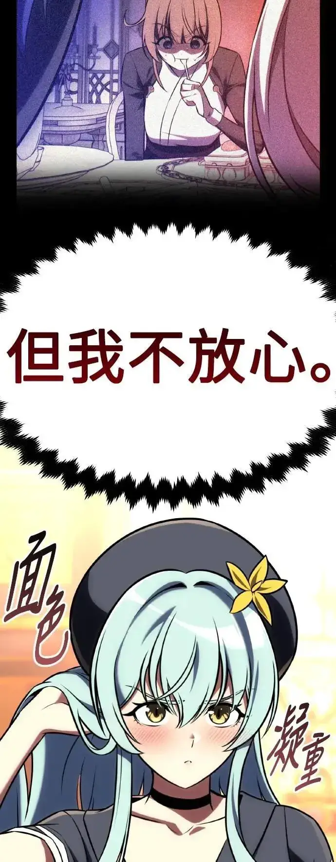 《我杀了学院玩家》第61话图33