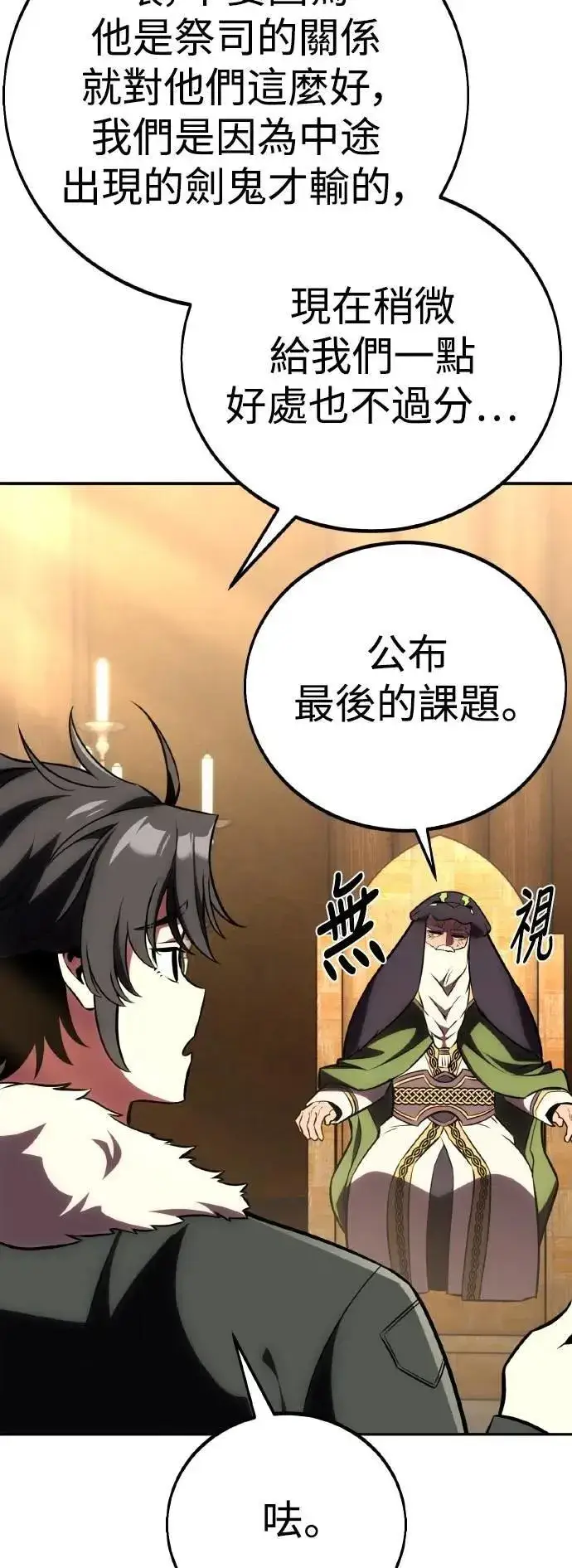 《我杀了学院玩家》第61话图4