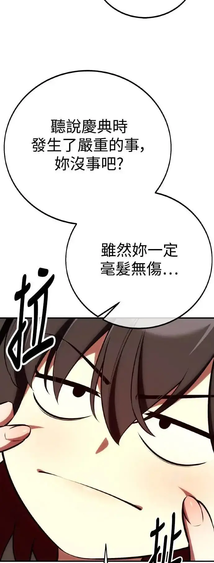 《我杀了学院玩家》第61话图51