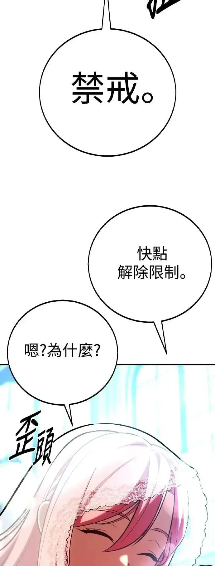 《我杀了学院玩家》第61话图52